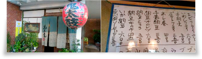 居酒屋・鬼太鼓(おんでこ)